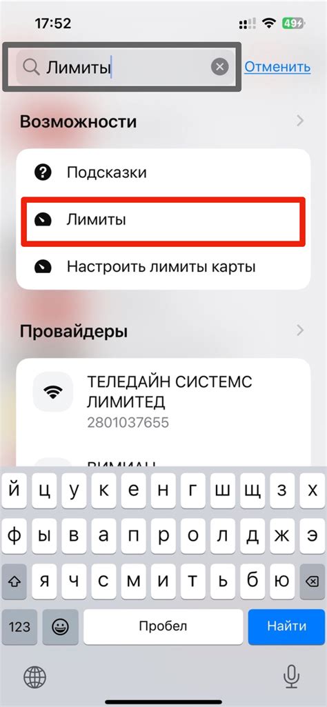 Измените лимит в нужном разделе