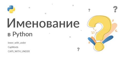 Именование переменных и функций