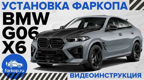 Инструкция по установке фаркопа