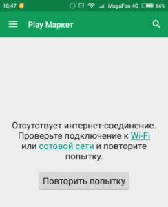 Интернет-соединение отсутствует