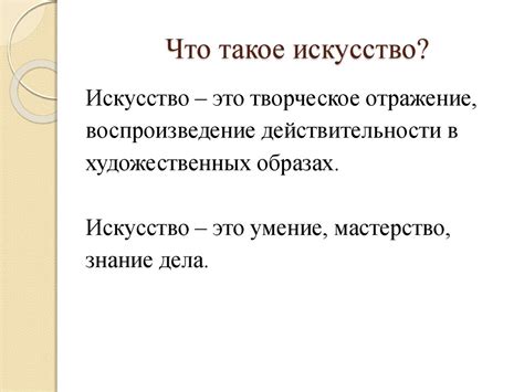 Искусство и его воспитывающий эффект