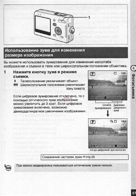 Использование кольца управления для изменения зума