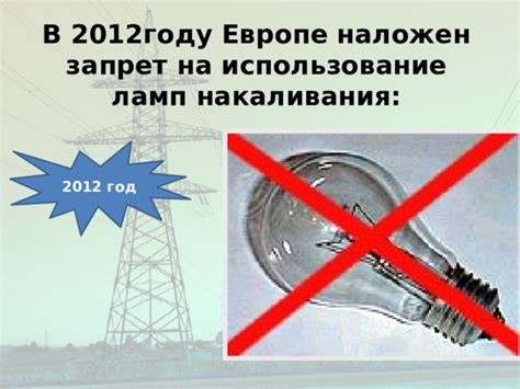 Использование неподходящих ламп