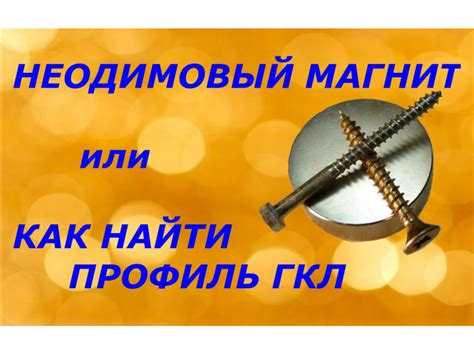 Используйте клей для крепления магнита