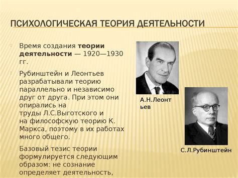 Исследование психологической теории Рубинштейна