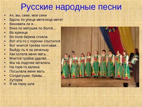 История и значения песен