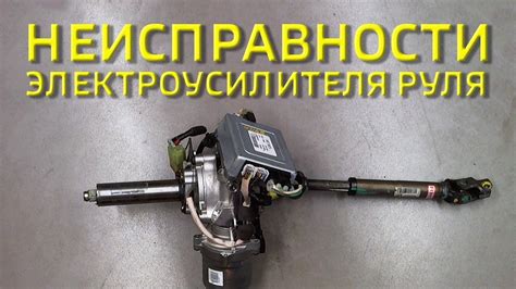 Каким образом отключить электроусилитель руля на Гранте
