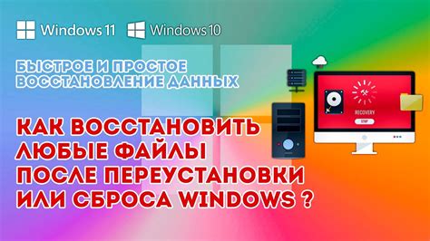 Как восстановить данные после сброса
