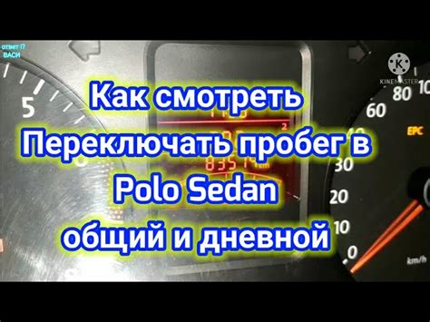 Как восстановить пробег на Фольксваген Поло