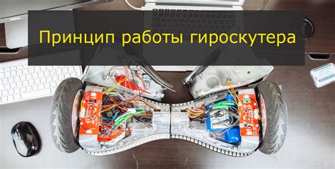 Как выбрать скорость гироскутера: исходные данные и рекомендации