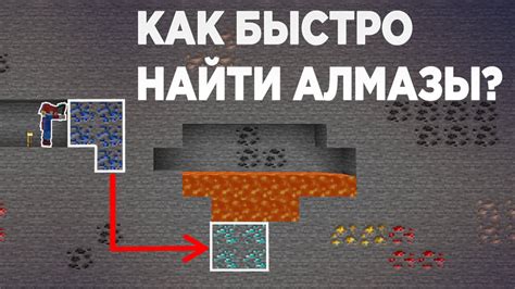 Как найти алмазы по лазуриту в Minecraft 1.19