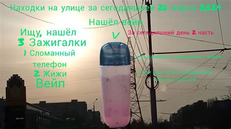 Как найти потерянный вейп на улице