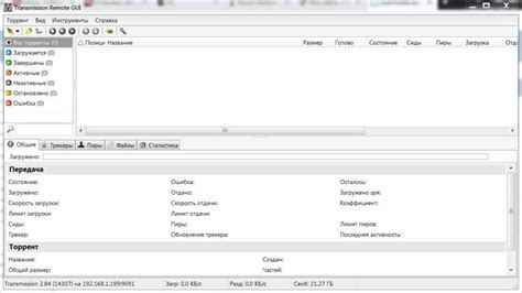Как настроить transmission remote gui на QNAP