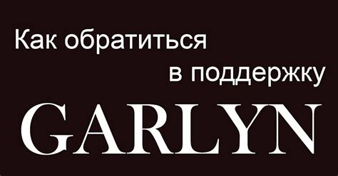 Как обратиться в поддержку слушателей
