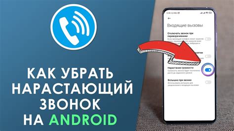 Как отключить вежливый звонок в Android