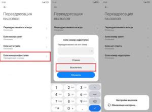 Как отключить переадресацию на телефоне 89107940892