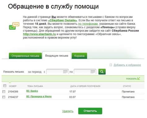 Как отправить письмо в Сбербанк Бизнес Онлайн