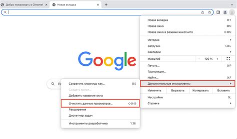 Как очистить кэш браузера Chromium ГОСТ