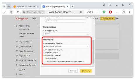 Как очистить ответы в Яндекс форме
