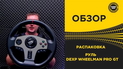 Как перезагрузить руль DEXP Wheelman Pro
