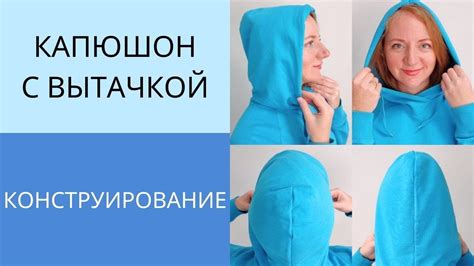 Как повысить высоту капюшона