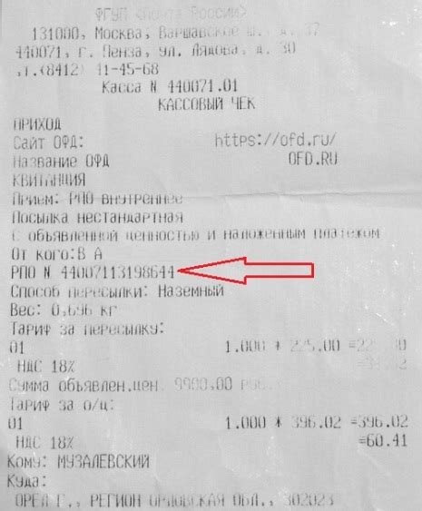 Как получить трек номер письма из суда: шаг за шагом инструкция