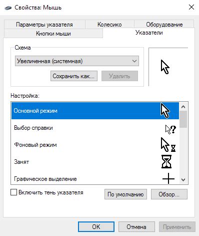 Как правильно установить новый указатель