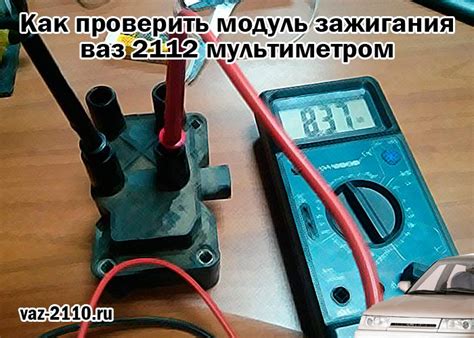 Как проверить модуль зажигания Рено Логан 1.6 8 клапанов мультиметром