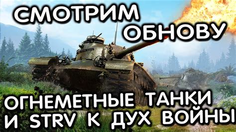 Как работают огнеметные танки в World of Tanks