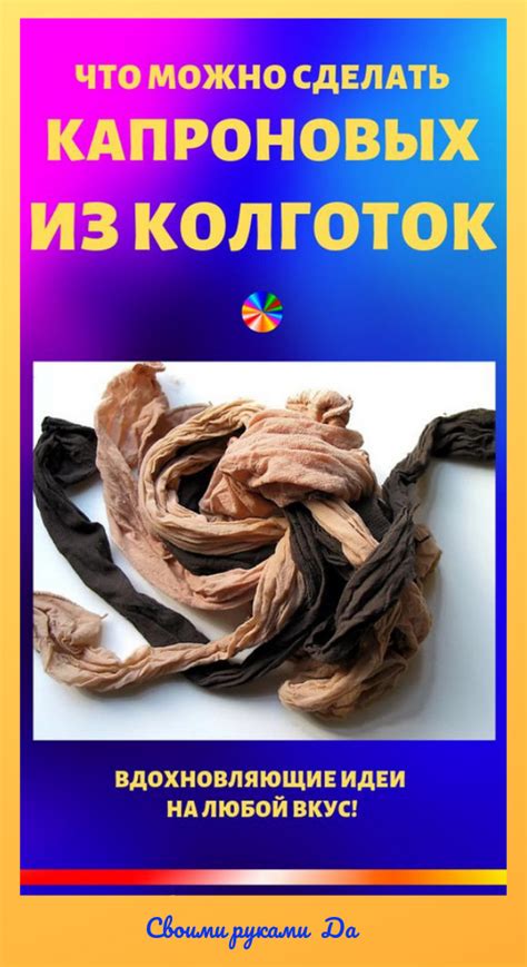 Как сделать легинсы из колготок: подробная инструкция