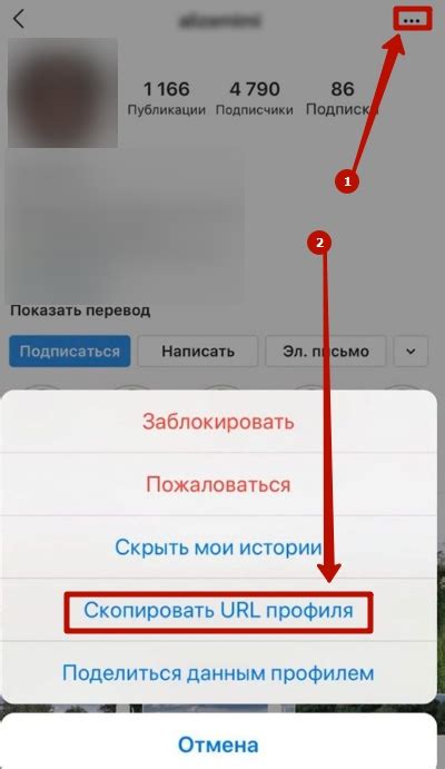 Как скопировать URL профиля