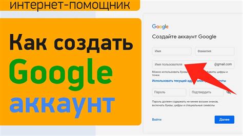 Как создать аккаунт