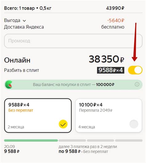 Как удалить сплит Яндекс
