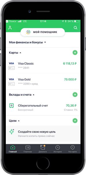 Как узнать ИПС Сбербанка через мобильное приложение