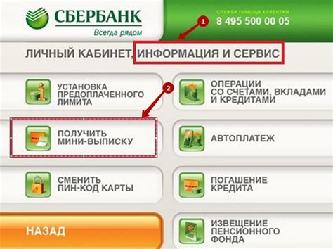 Как узнать ИПС Сбербанка через телефон контактного центра