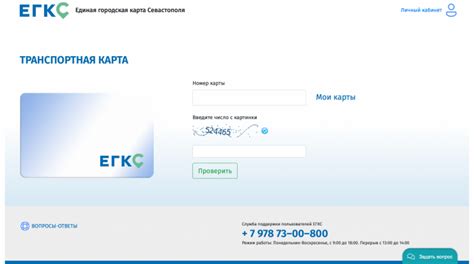 Как узнать баланс карты ЕГКС Севастополь