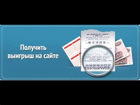 Как узнать выигрыш по билету Мечталион