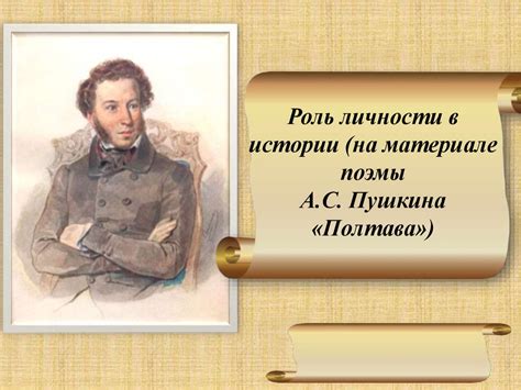 Ключевая роль березы в произведениях Пушкина