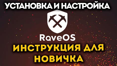 Комната для Rave на компьютере: пошаговая инструкция