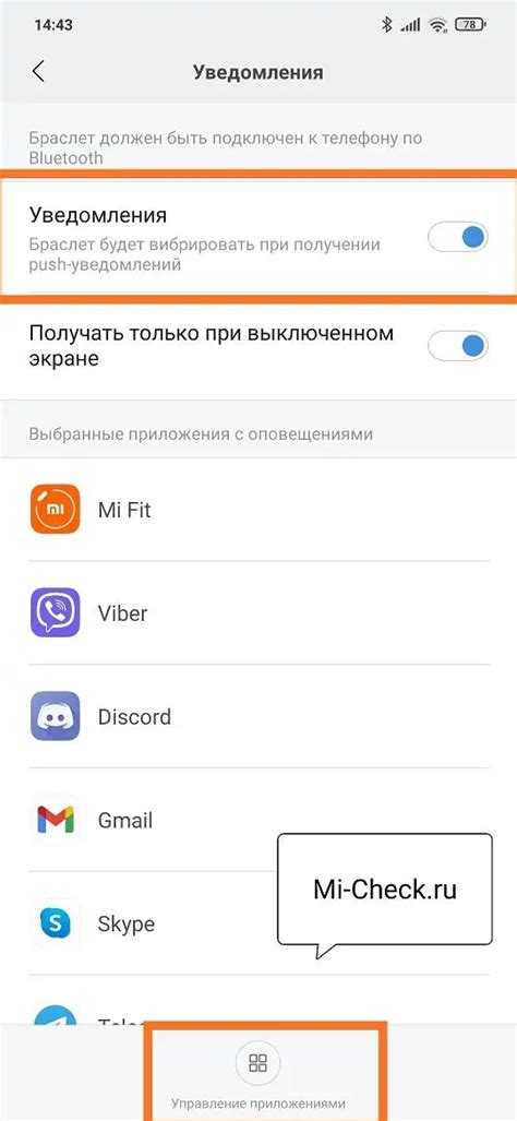Конфигурация уведомлений и управление приложениями