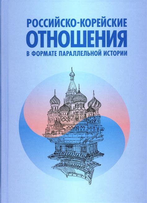 Корейские отношения к физическому контакту и личной близости