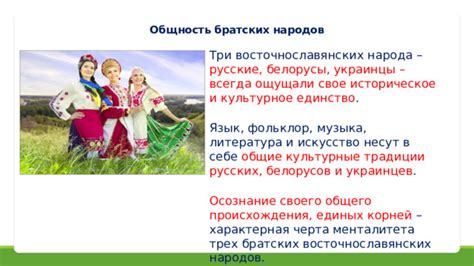 Культурное единство и общность ценностей