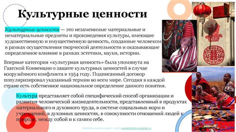 Культурные нормы и обычаи