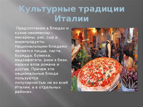 Культурные традиции и личные предпочтения