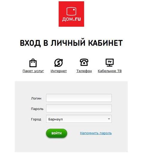 Личный кабинет Дом.ру