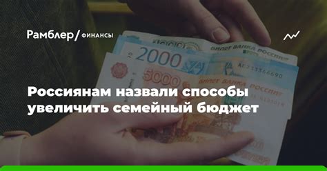 Лучшие способы увеличить бюджет