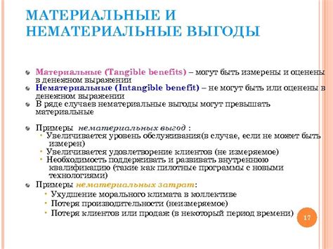 Материальные выгоды и поддержка