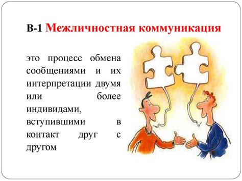Межличностная коммуникация через касание