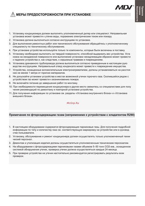 Меры предосторожности