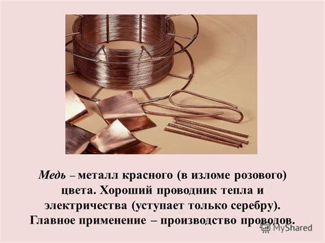 Металл – хороший проводник тепла